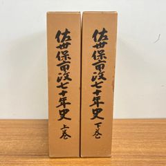 警察史 （京都府警）第1巻と第2巻 - メルカリ