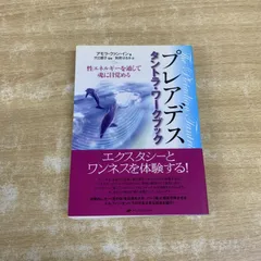 2026年最新】プレアデス タントラ・ワークブック 性エネルギーを通して