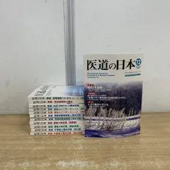 ▲01)【1点限り!】医道の日本 2004年1月号〜12月号 全12冊揃いセット/医道の日本社/雑誌/バックナンバー/vol.63/臨床/鍼灸治療/医学/Bのサムネイル