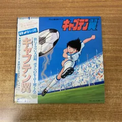 2026年最新】lp キャプテン翼の人気アイテム - メルカリ