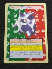 ポケモンカード 裏面緑 トップサン ゲンガー - メルカリ