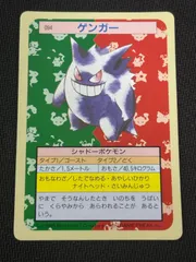 2026年最新】トップサン ポケモンカード ゲンガーの人気アイテム