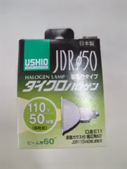 ダイクロハロゲンのサムネイル