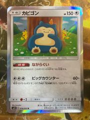 PSA10 カナヘイ カビゴン SNORLAX 076/095 ちいかわ　ながの PSA10 カナヘイ カビゴン SNORLAX 076/095 ちいかわ ながの 2019