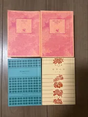 和久俊三　文庫本4冊