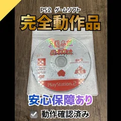 【動作OK】PS2 ゲームソフト 三國志XI with パワーアップキット PS2S09