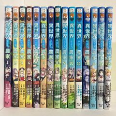 異世界のんびり農家 1-16巻セット - メルカリ