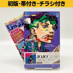 2026年最新】初版 ジョジョの奇妙な冒険の人気アイテム - メルカリ