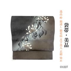 【新品】誉田屋源兵衛のムガの半巾帯限定品　731 新品 数量限定 早い者勝ち！新品 誉田屋源兵衛 半幅帯 半巾帯 芭蕉