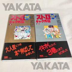 ストⅡ 爆笑‼︎ 4コマ ギャグ外伝 全7巻 スト2 ストリートファイターⅡ