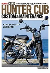 HONDA CT125・ハンターカブ サービスマニュアル⭐️中古美品 2026年最新】CT125 サービスマニュアルの人気アイテム - メルカリ