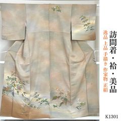 新品 京都 織匠 川島 謹製 切りばめ バティック 西陣織 絞り染め 正絹