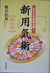 あなたの運勢を開く　方位占い　易占い 気学　方位術　新用気術 気学 メルカリ - 易占い 方位占い あなたの運勢を開く 新用気術 方位術 健康・医学