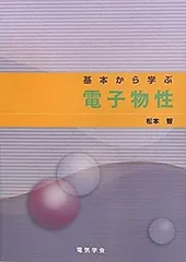 2026年最新】電子物性の基礎の人気アイテム - メルカリ
