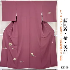 2026年最新】花井幸子 着物の人気アイテム - メルカリ