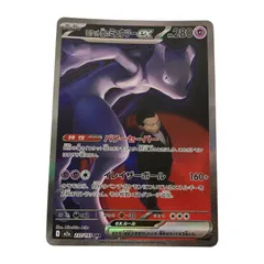 ポケモンカード 237/193 ロケット団のミュウツーex SAR