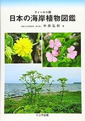 日本の絶滅危惧植物図譜 アボック社 - メルカリ