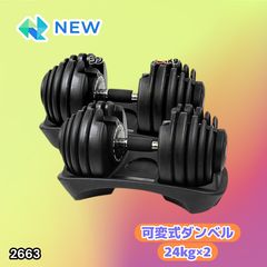 2026 NEWモデル 】BARWING 可変式ダンベル24kg 2個セット - メルカリ