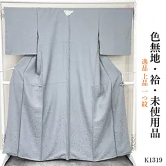 未使用品 逸品 上品 一つ紋 色無地  Ｋ1319
