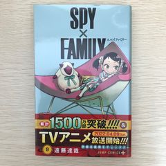 SPY×FAMILY 第9巻 初版 帯付き - メルカリ
