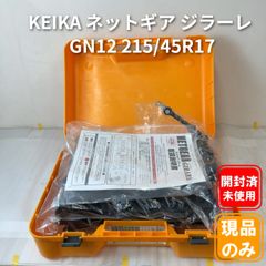 【新品未開封】タイヤチェーン ネットギアジラーレ GN07 新品未開封】タイヤチェーン ネットギアジラーレ GN07 【公式通販】