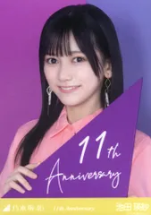 乃木坂46 会場限定ランダム生写真 池田瑛紗 11th Anniversary ヨリ