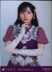 乃木坂46 川崎桜 2025年2月版 生写真 チュウ - メルカリ