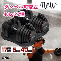 送料込み】DUMBBELL 可変式ダンベル 40kg 2個 - メルカリ