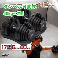 送料込み】DUMBBELL 可変式ダンベル 40kg 2個 - メルカリ