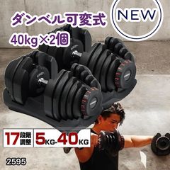 送料込み】DUMBBELL 可変式ダンベル 40kg 2個 - メルカリ