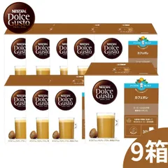 ネスカフェ ドルチェグスト 専用カプセル カフェオレ (  9g×30P ) 9箱 ネスレ カプセル コーヒーのサムネイル