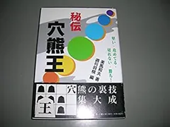 2026年最新】穴熊王の人気アイテム - メルカリ