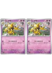 ポケモンカード ユンゲラー 058/187 sv8a - メルカリ