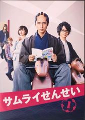 サムライせんせい Blu-ray BOX〈5枚組〉 - メルカリ