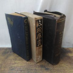 イギリス アンティークブック3冊セット/古い洋書『送料無料』CA-037
