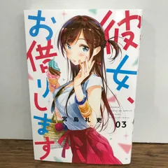 2026年最新】彼女お借りします 初版の人気アイテム - メルカリ