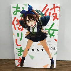 2026年最新】彼女、お借りします 初版の人気アイテム - メルカリ