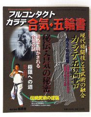 極真空手　大石代悟　練達への道 (月刊フルコンタクトKARATE4月号別冊) 趣味、スポーツ、実用 極真空手 大石代悟 練達への道 (月刊フルコンタクト