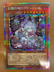 状態B 白銀の城のラビュリンス プリシク プリズマティックシークレット