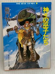 自航惑星ガデュリン 角川スニーカー文庫 羅門祐人 全巻セット - メルカリ