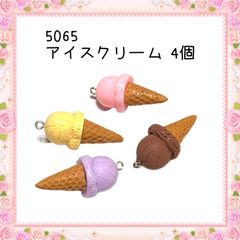 084 アイスクリーム チャーム 5個セット - メルカリ