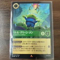 リトルグリーンメン ココロカラシンジルモノ レア ディズニーロルカナ