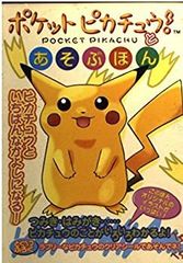 初版】ピカチュウげんきでちゅう ポケモンえほん 4 - メルカリ