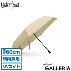 ウォーターフロント 折りたたみ傘 メンズ レディース 自動開閉 晴雨兼用 ケース Waterfront 傘 おしゃれ 大きめ 撥水 UVカット コンパクト ワンタッチ LESS IS MORE カルオート 折 60cm U360-1124 クリームベージュ
