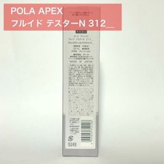 POLA APEX フルイドN 33111 - メルカリ