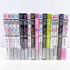 推しの子 完結 全巻 16巻セット赤坂アカ×横槍メンゴ - メルカリ