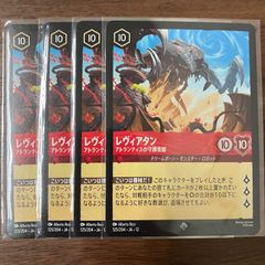 ロルカナ レヴィアタン アトランティスの守護怪獣 foil×2 ノーマル×2