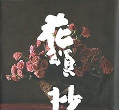 ヒトリエ IKI 初回生産限定盤 (CD+DVD+ブックレット) - メルカリ