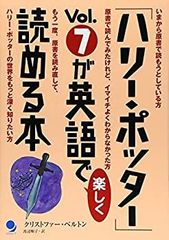 [중고] [해리 포터] Vol.7이 영어로 즐겁게 읽을 수 있는 책