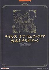 n*n様 テイルズオブジアビス 公式シナリオブック 初版•帯付き•付属
